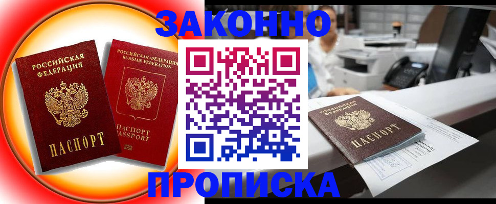 временная регистрация купить в Гагарине