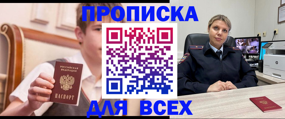 прописка в Гагарине