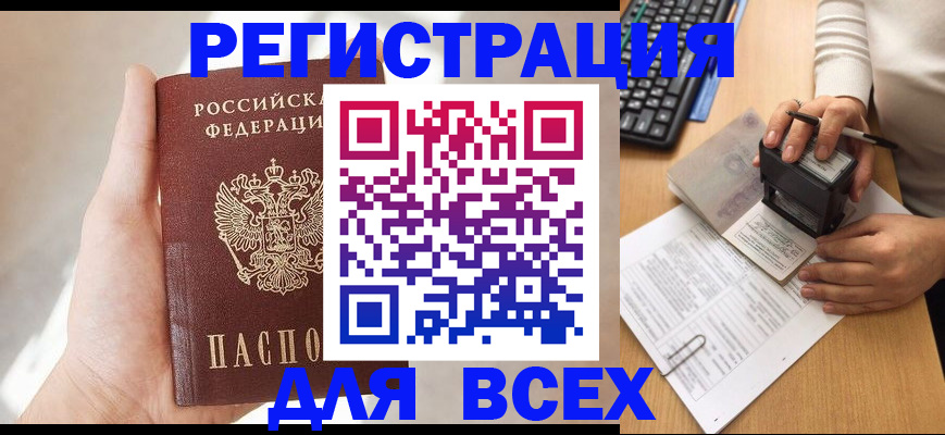 прописка 2025 в Гагарине