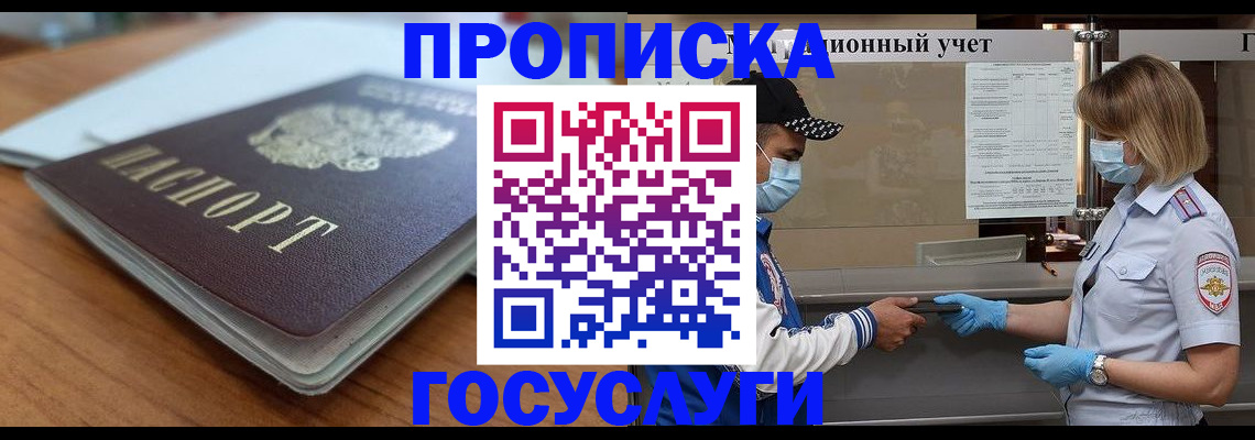 прописка гарантия в Гагарине